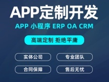 石家莊app開發公司
